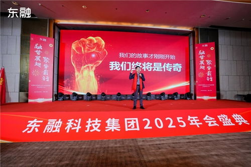 东方融资网2025年会,董事长胡玉建畅谈发展战略