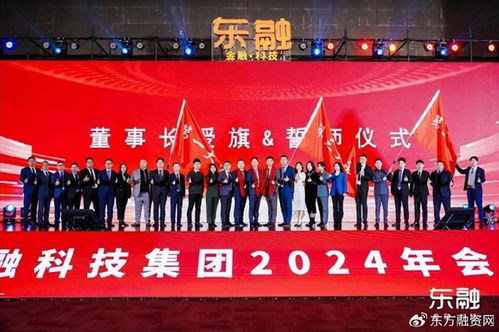 东方融资网2024年会盛典圆满落幕