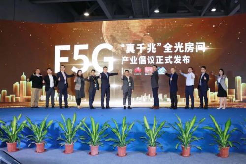 东易日盛科技之光闪耀 华为F5G真千兆全光房间产业生态大会