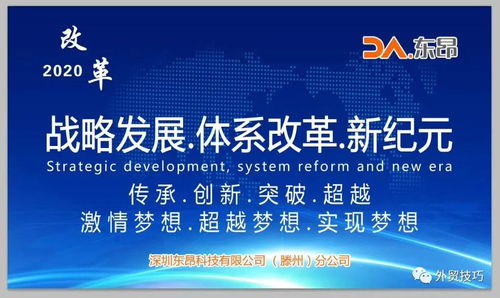 战略发展，体系改革，新纪元——昂东科技公司2020半年度表彰誓师动员大会圆满举行