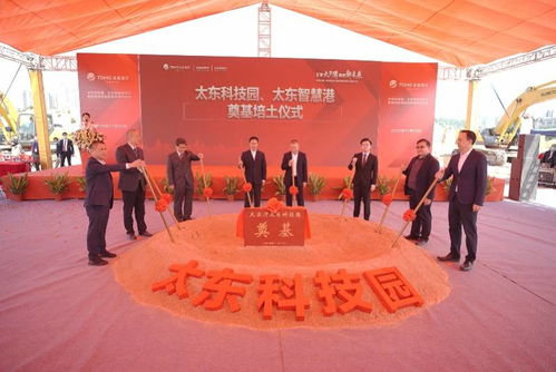 打造智造新高地太东科技园 太东智慧港项目在大亚湾区开工